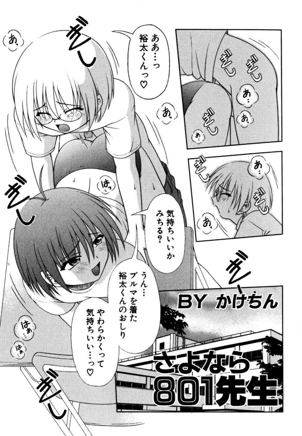 キャンディーぼーいず えろ☆しょた・6 Page.135