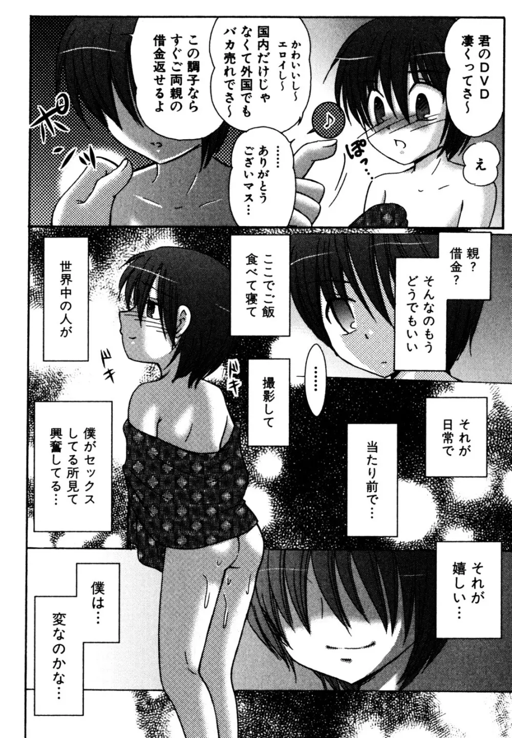 キャンディーぼーいず えろ☆しょた・6 Page.148