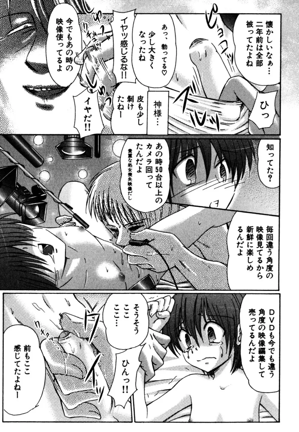 キャンディーぼーいず えろ☆しょた・6 Page.153