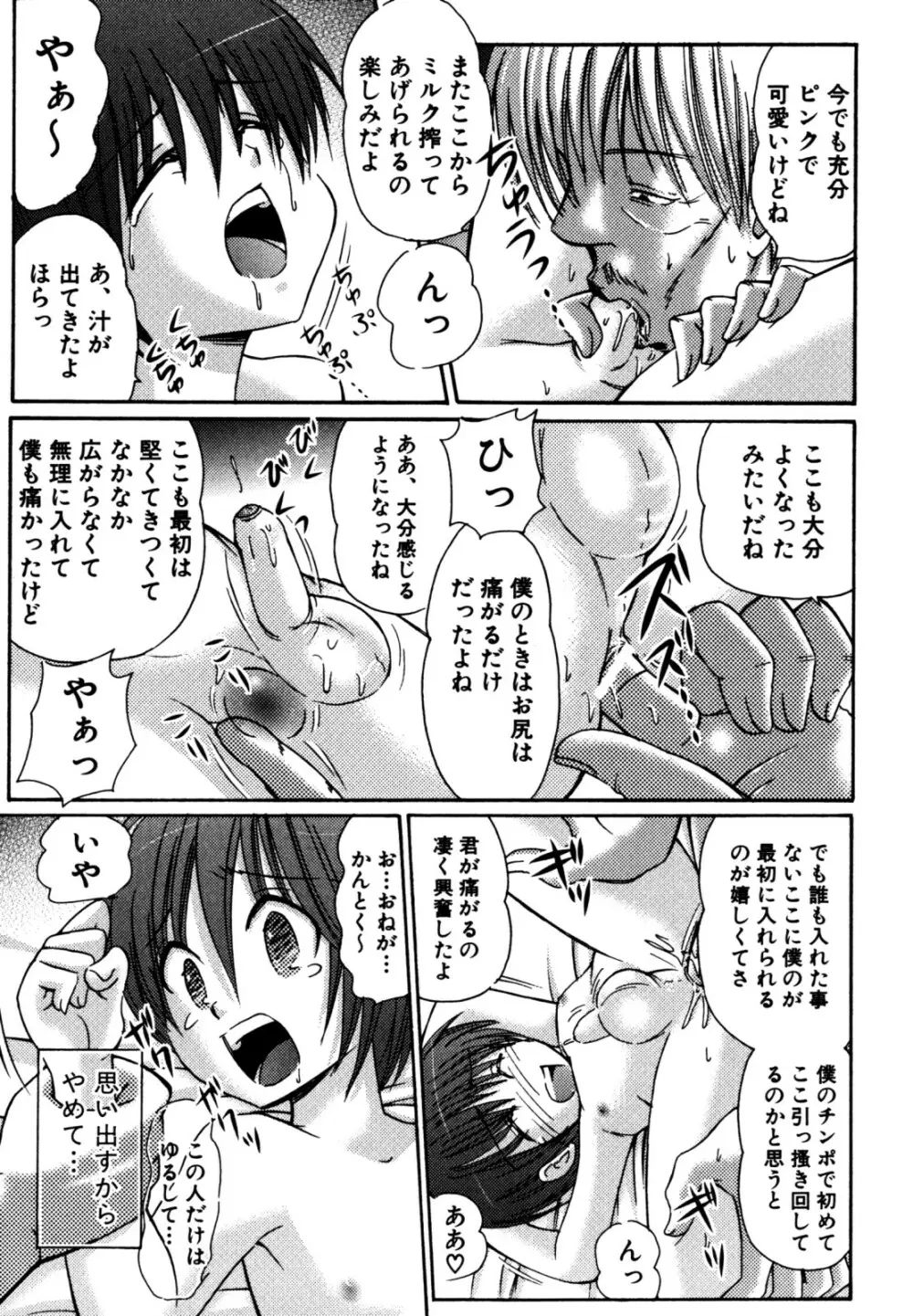 キャンディーぼーいず えろ☆しょた・6 Page.155