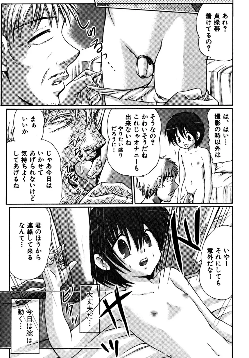 キャンディーぼーいず えろ☆しょた・6 Page.159