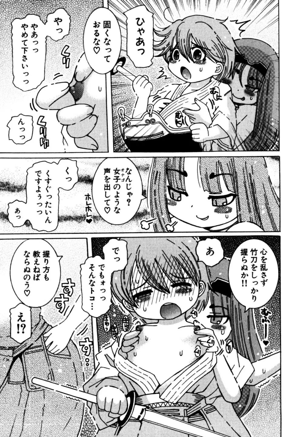 キャンディーぼーいず えろ☆しょた・6 Page.29