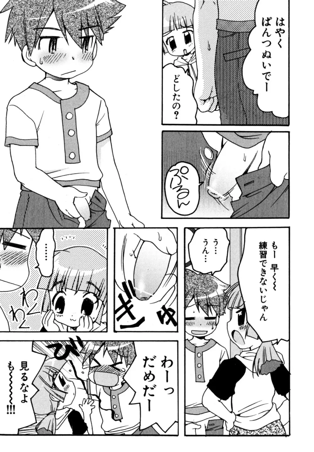 キャンディーぼーいず えろ☆しょた・6 Page.43