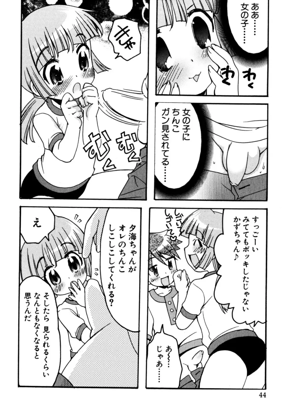 キャンディーぼーいず えろ☆しょた・6 Page.46