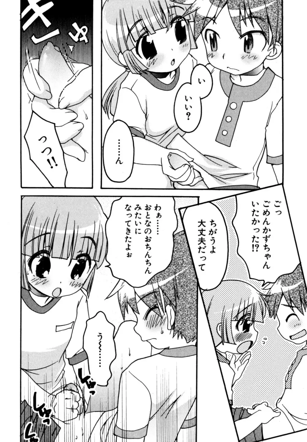 キャンディーぼーいず えろ☆しょた・6 Page.47