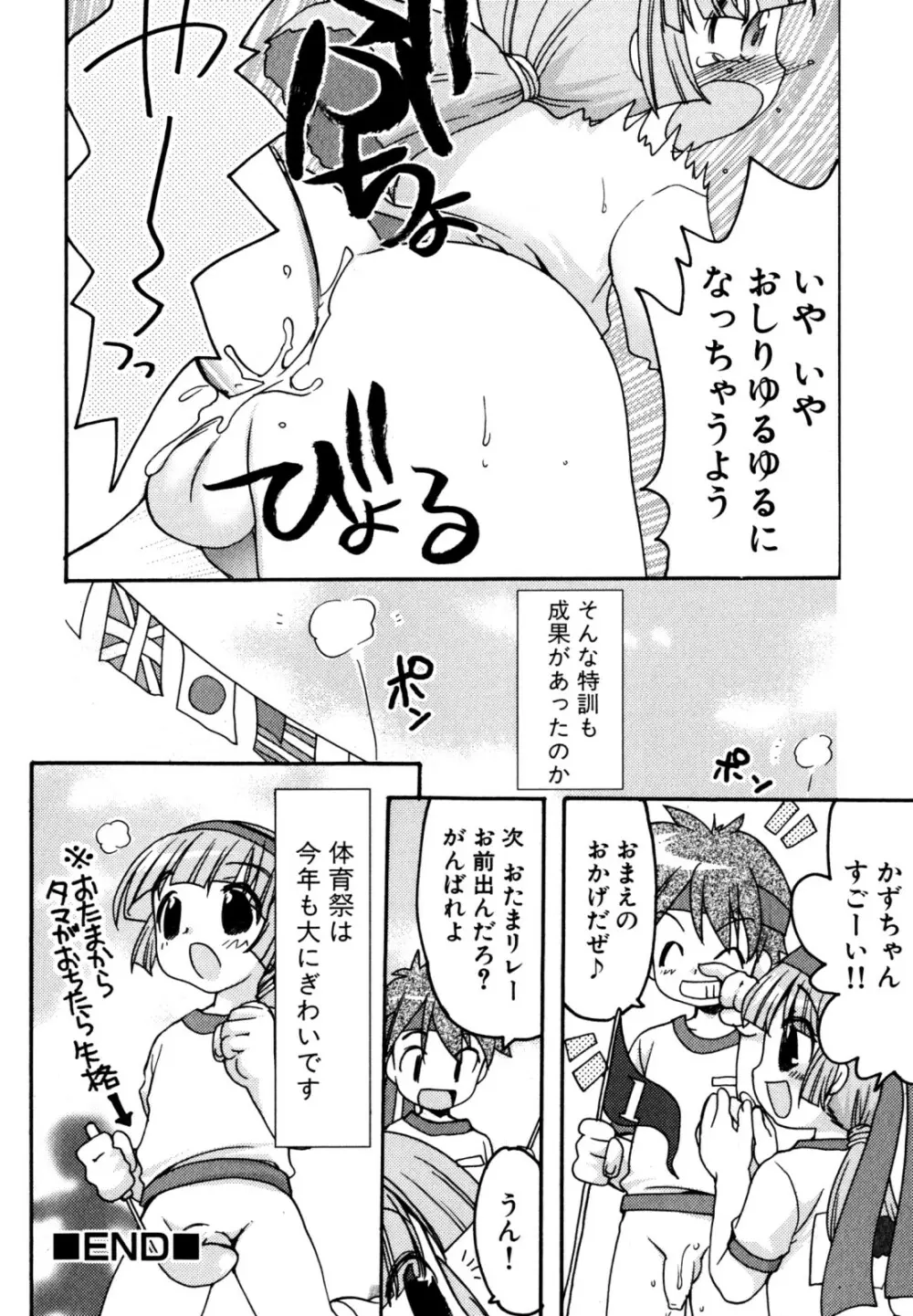 キャンディーぼーいず えろ☆しょた・6 Page.54