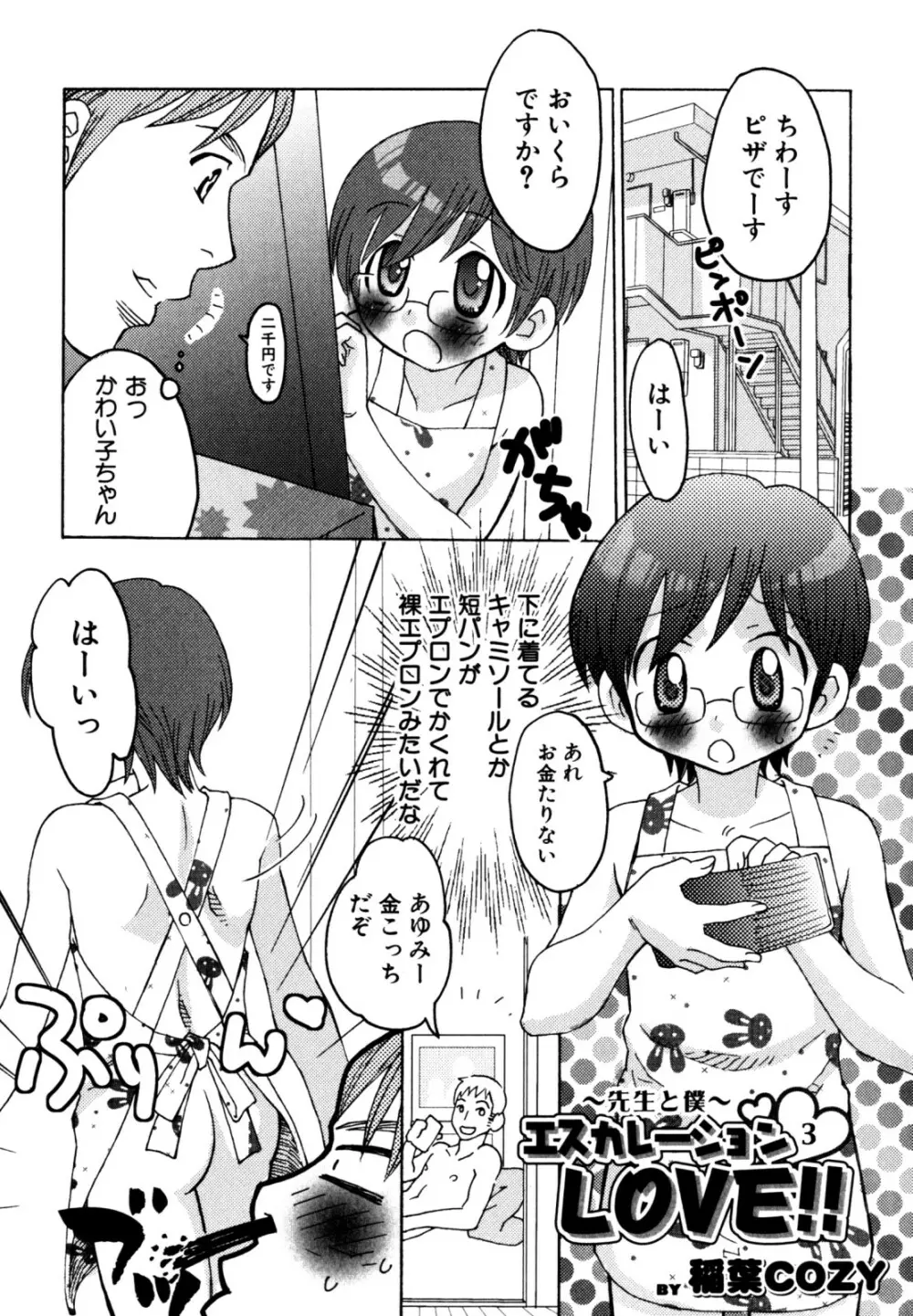 キャンディーぼーいず えろ☆しょた・6 Page.71