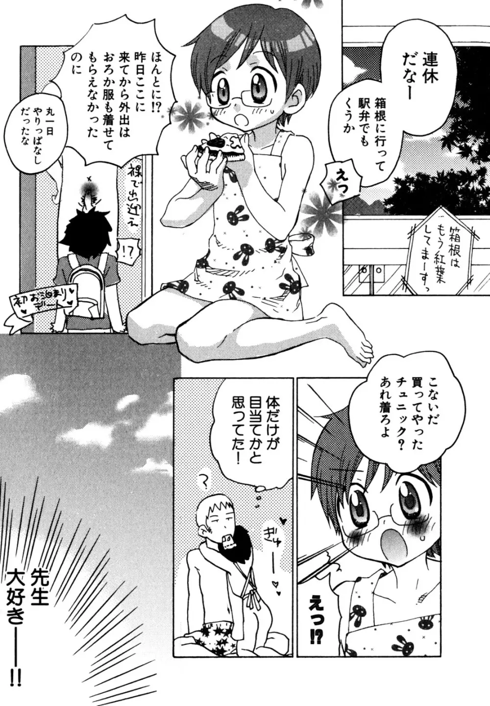 キャンディーぼーいず えろ☆しょた・6 Page.72