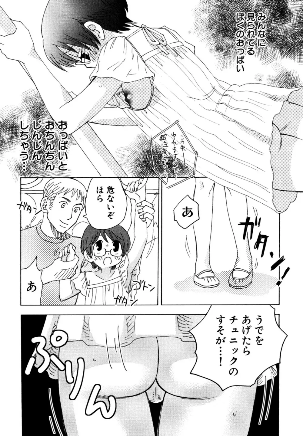 キャンディーぼーいず えろ☆しょた・6 Page.74