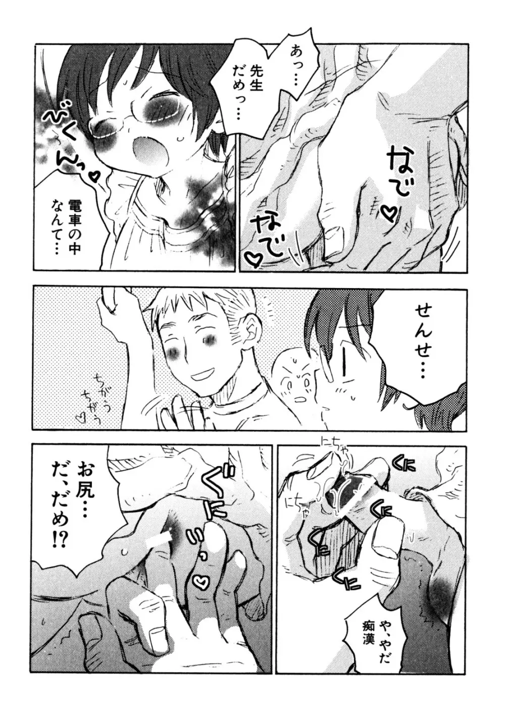 キャンディーぼーいず えろ☆しょた・6 Page.76