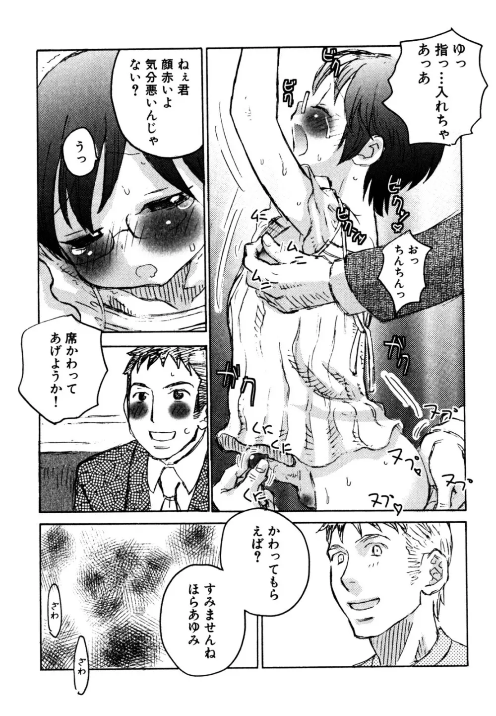 キャンディーぼーいず えろ☆しょた・6 Page.77