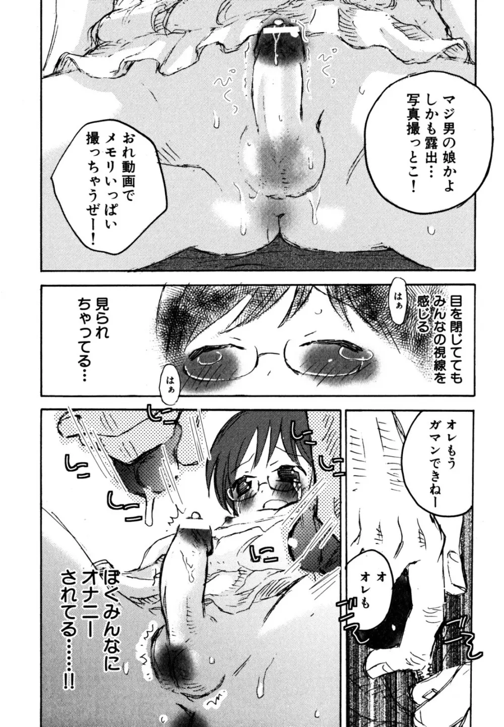 キャンディーぼーいず えろ☆しょた・6 Page.79