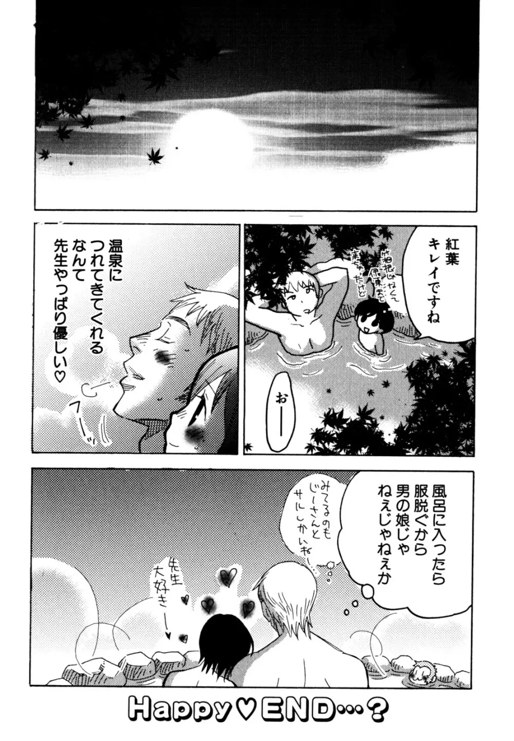 キャンディーぼーいず えろ☆しょた・6 Page.82