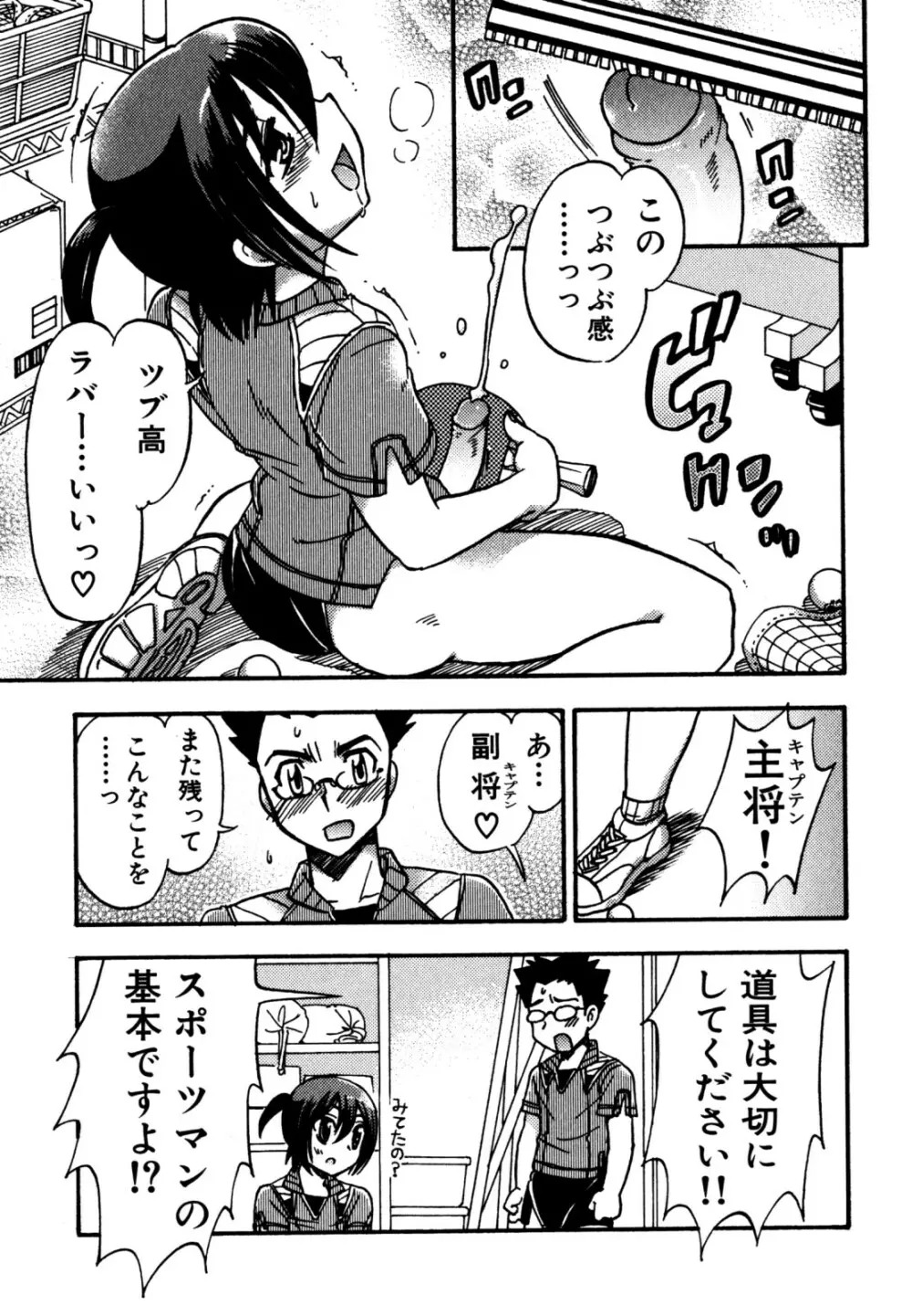 キャンディーぼーいず えろ☆しょた・6 Page.97