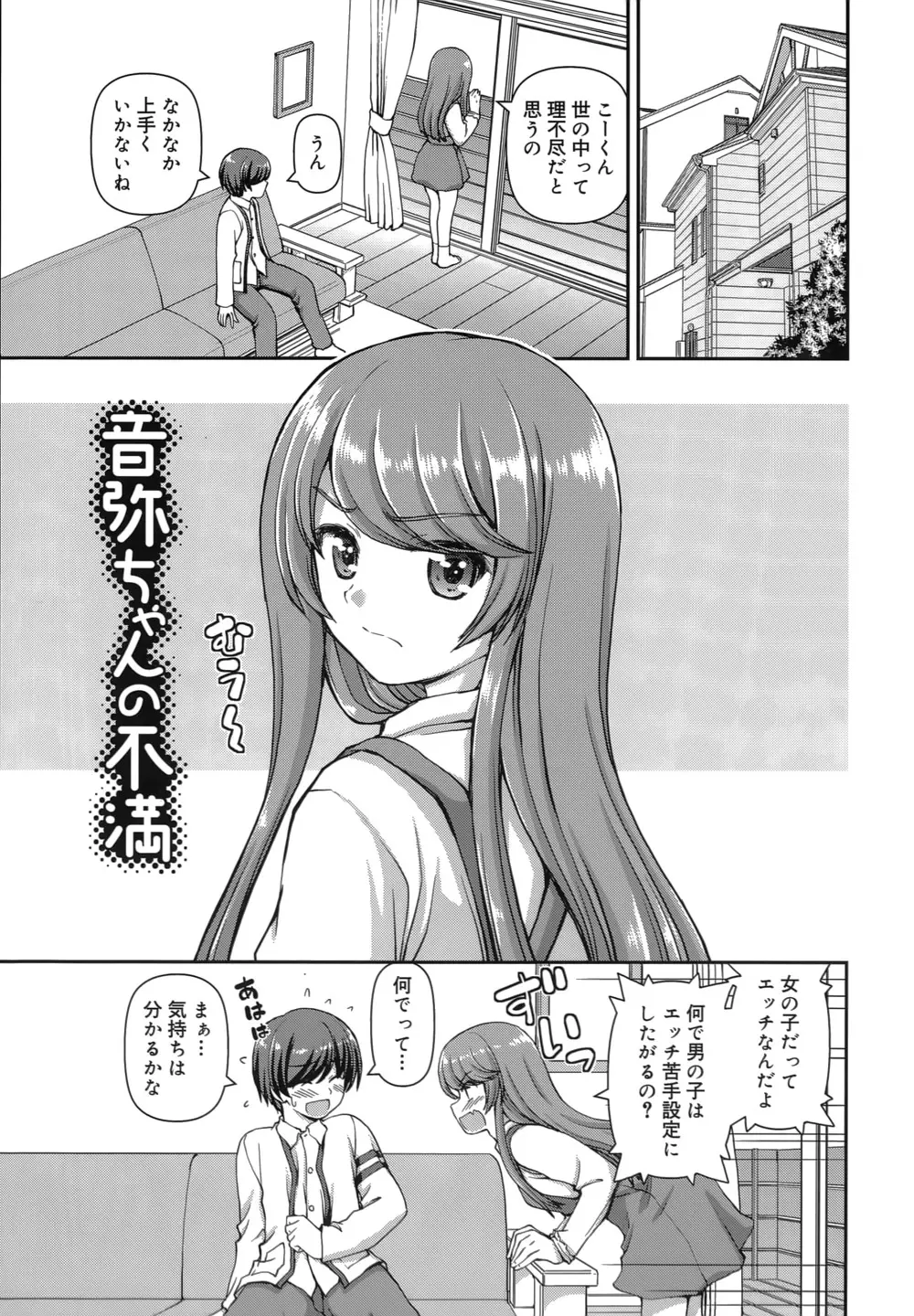 恋する心は桜色 Page.106