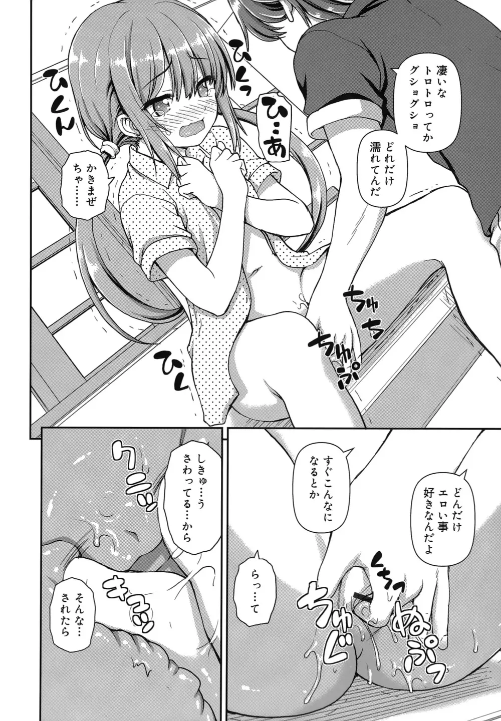 恋する心は桜色 Page.15