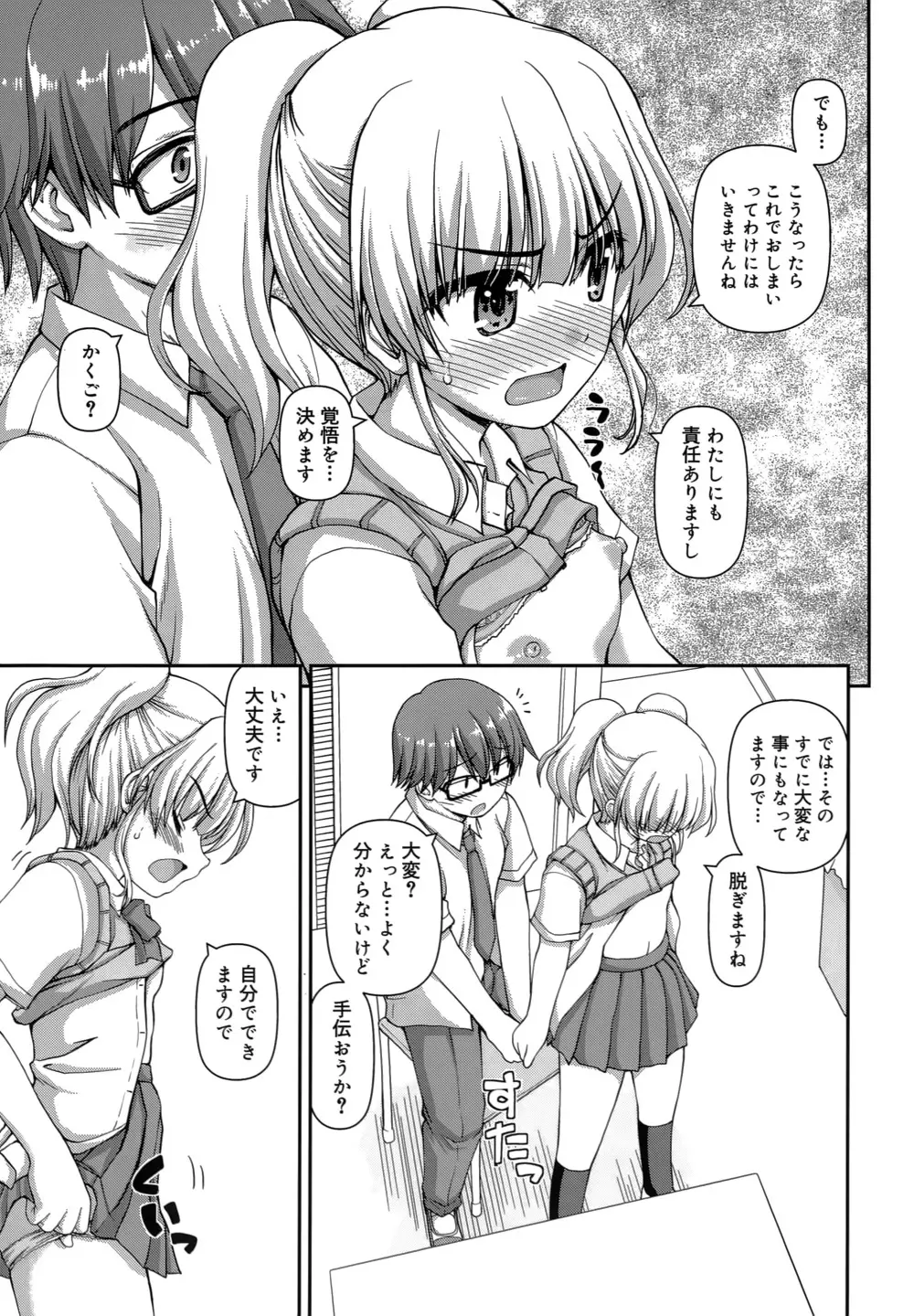 恋する心は桜色 Page.156