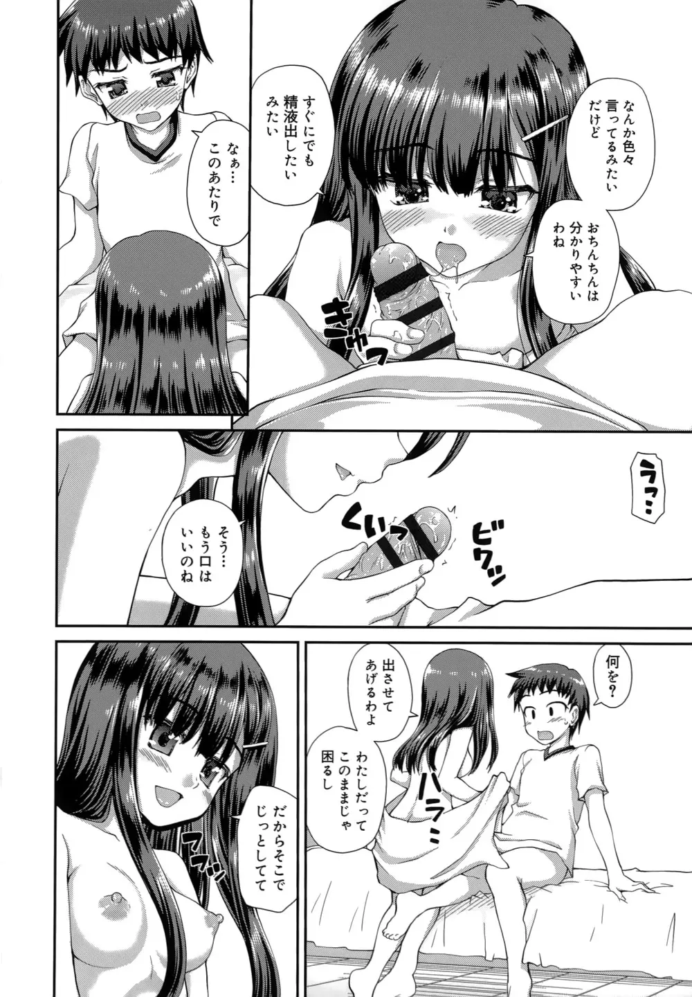 恋する心は桜色 Page.173