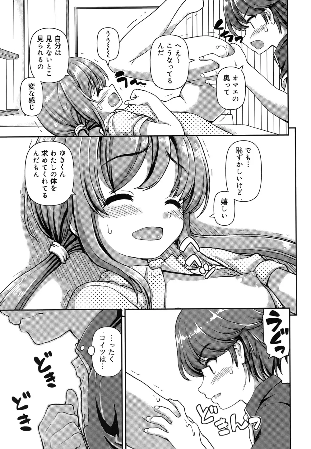 恋する心は桜色 Page.18