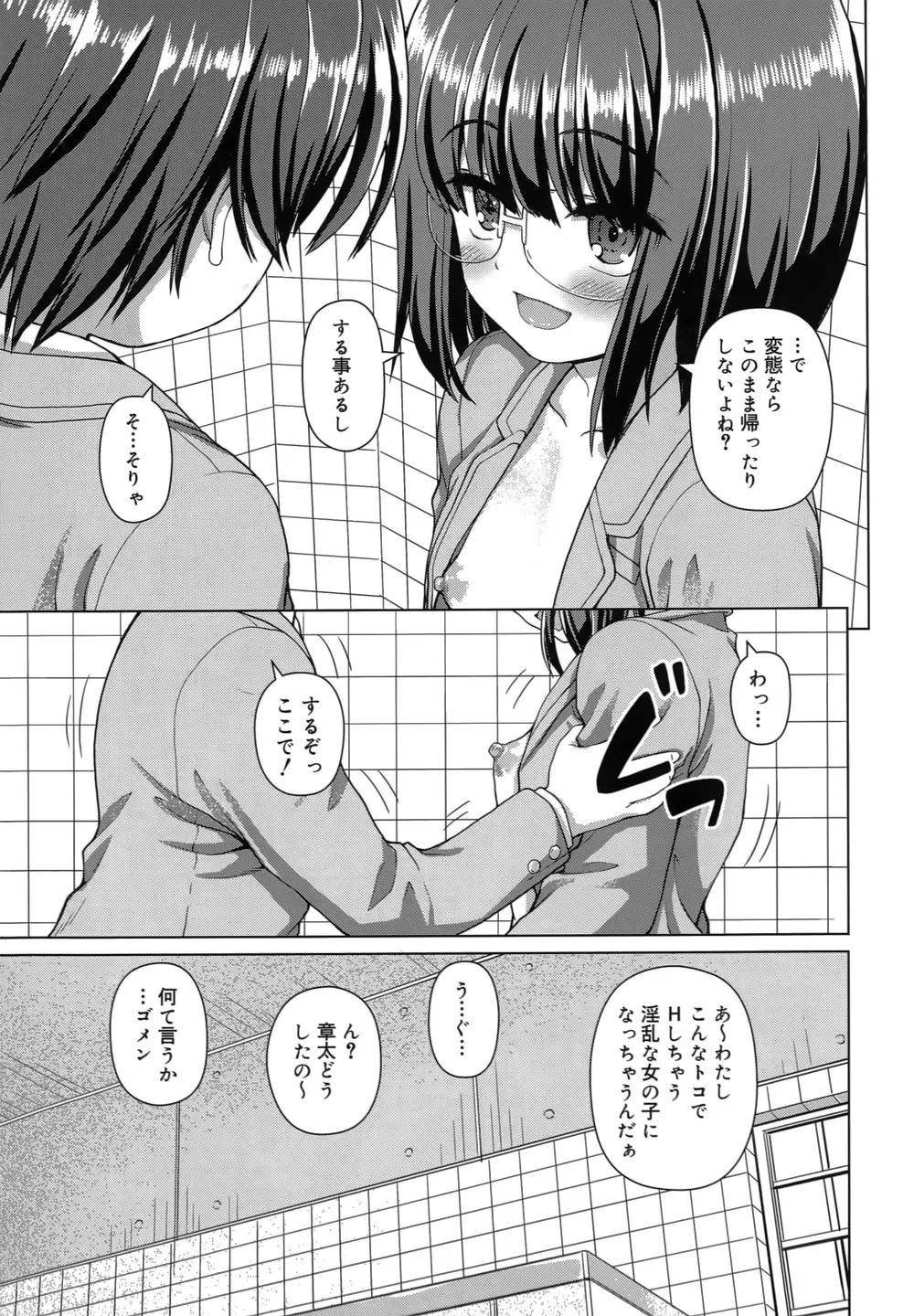 恋する心は桜色 Page.204