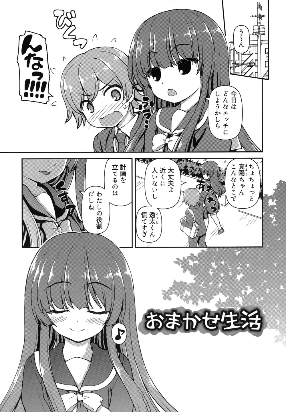 恋する心は桜色 Page.26