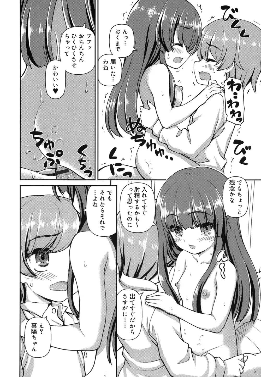 恋する心は桜色 Page.37