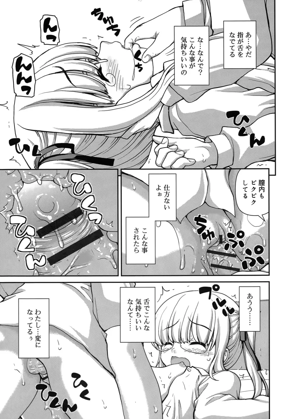 恋する心は桜色 Page.62