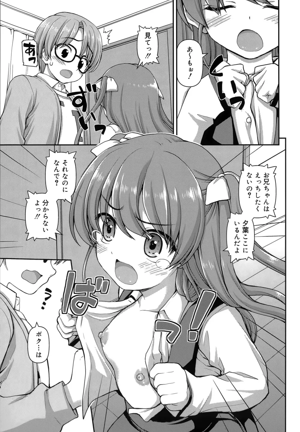 恋する心は桜色 Page.70