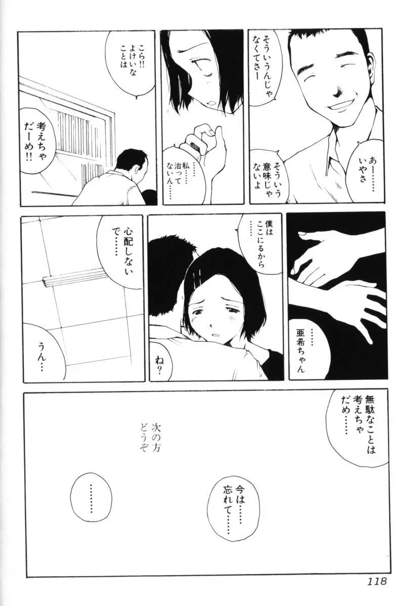 よせてあつめて Page.118