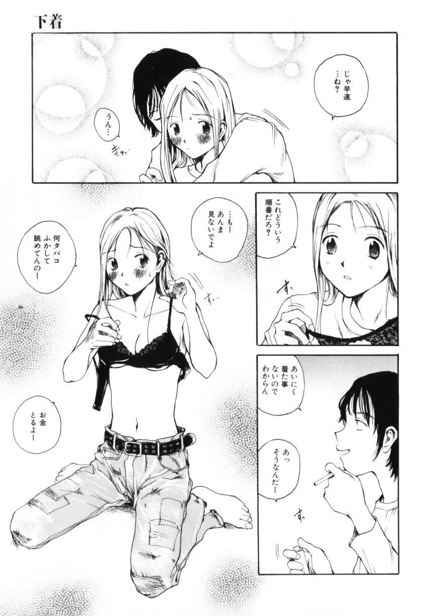 よせてあつめて Page.19