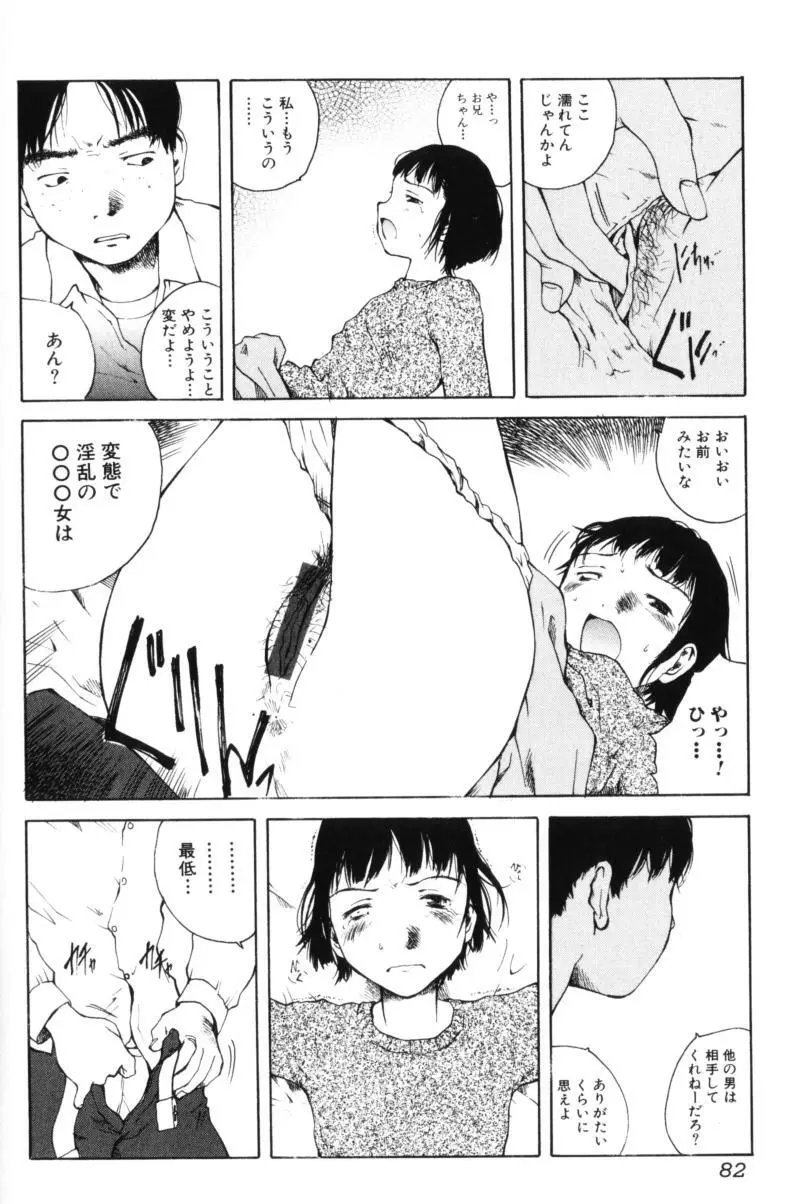 よせてあつめて Page.82