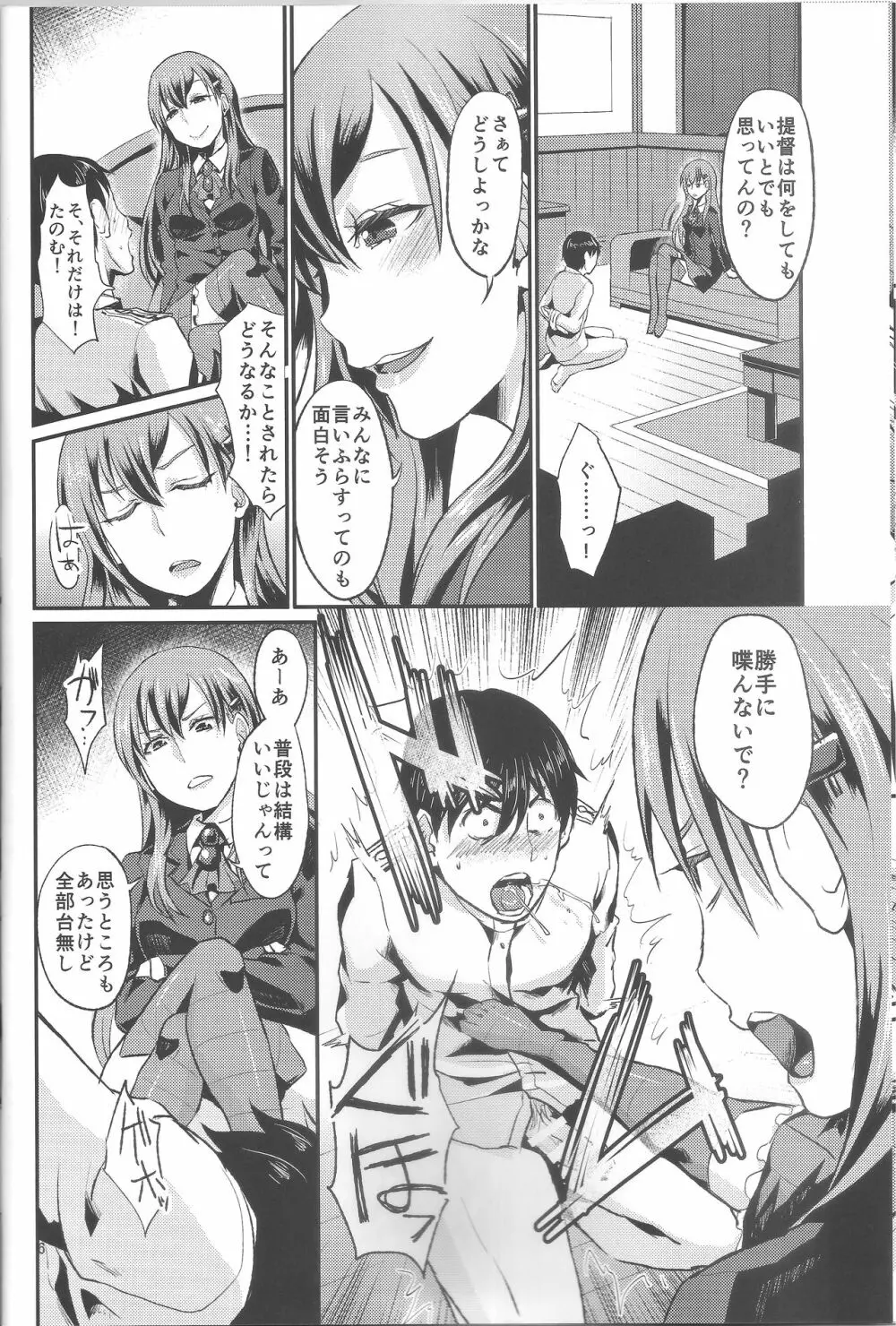 甲板ニーソでくっちゅくちゅ Page.7