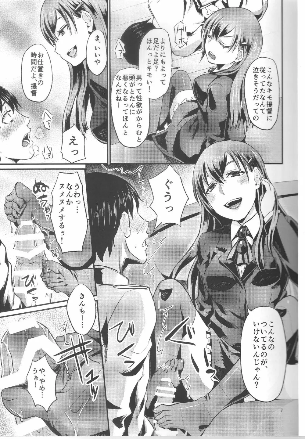 甲板ニーソでくっちゅくちゅ Page.8