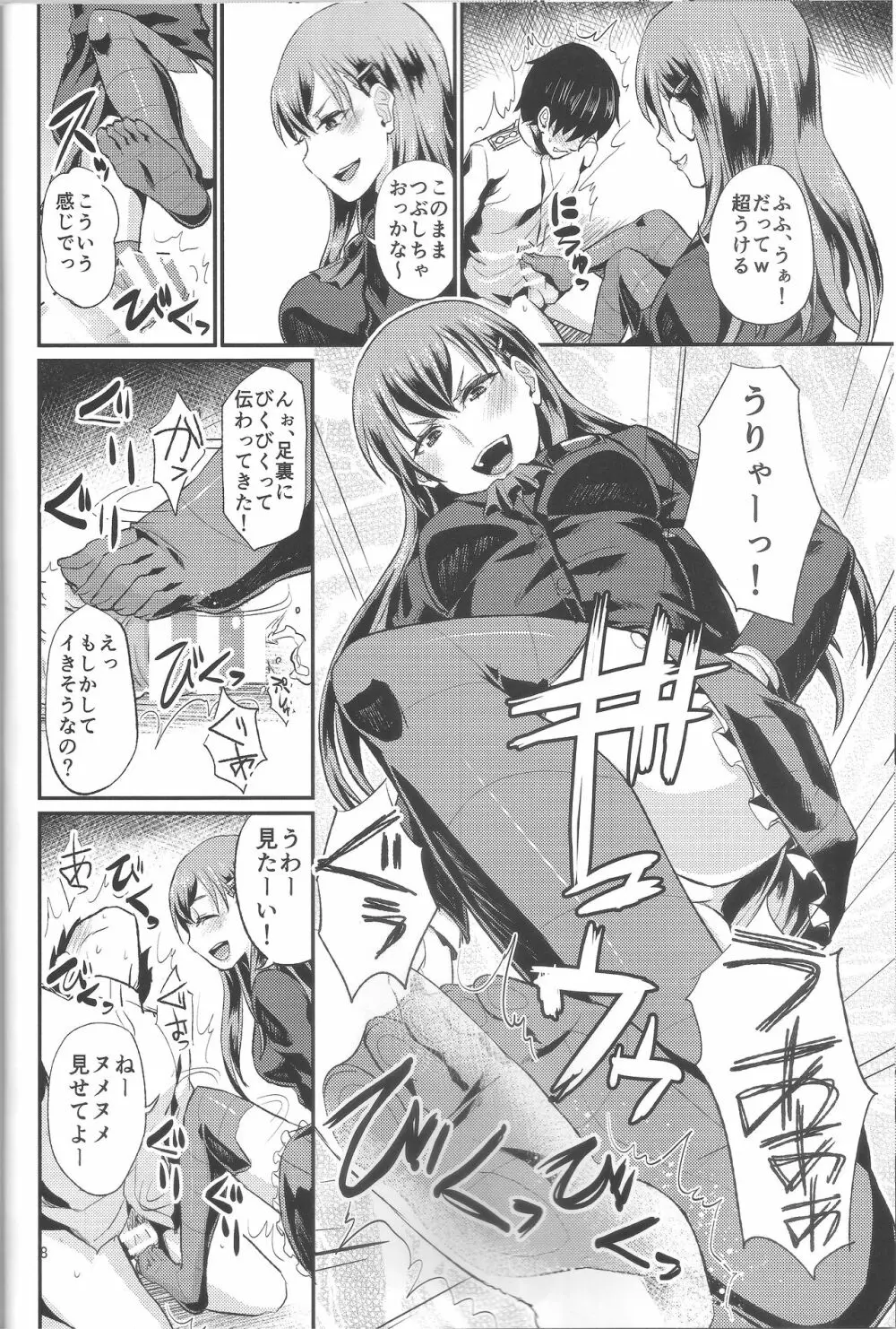 甲板ニーソでくっちゅくちゅ Page.9