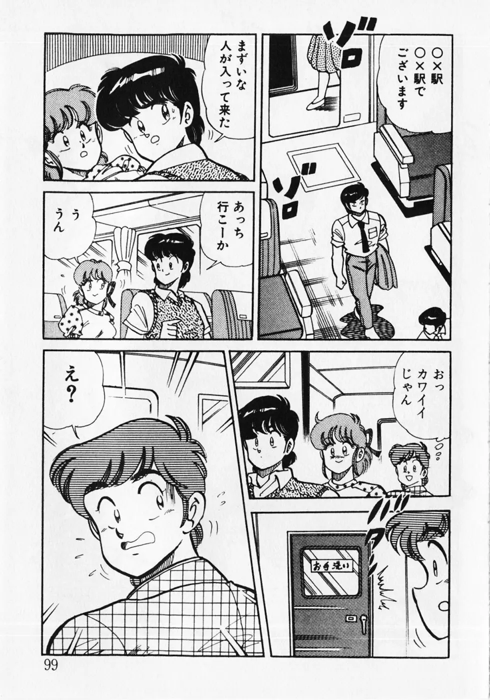 もっと初体験！ Page.101