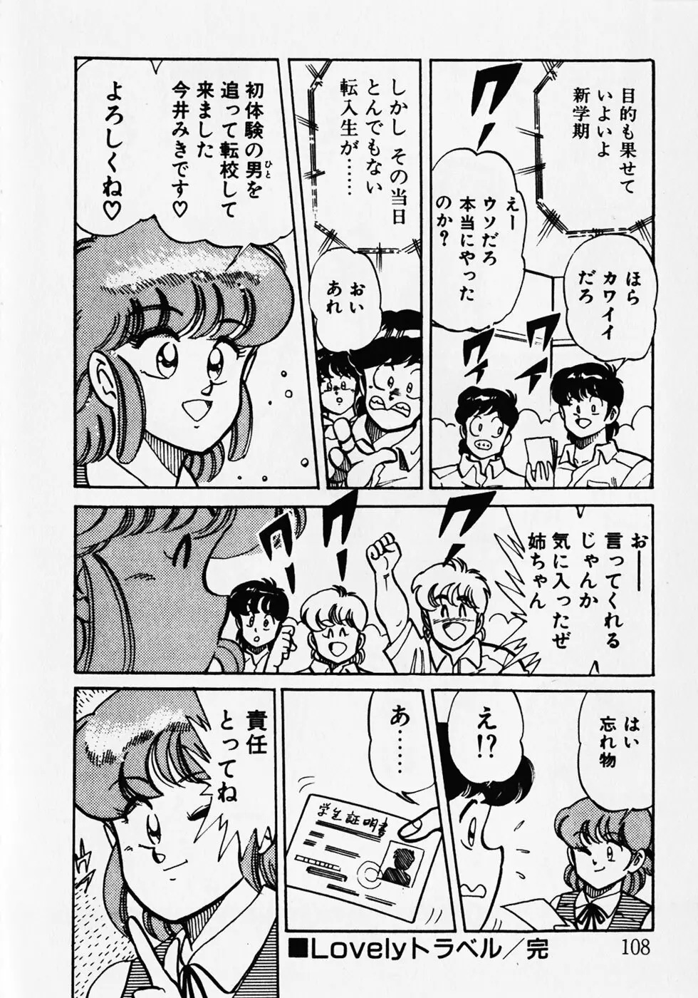 もっと初体験！ Page.110