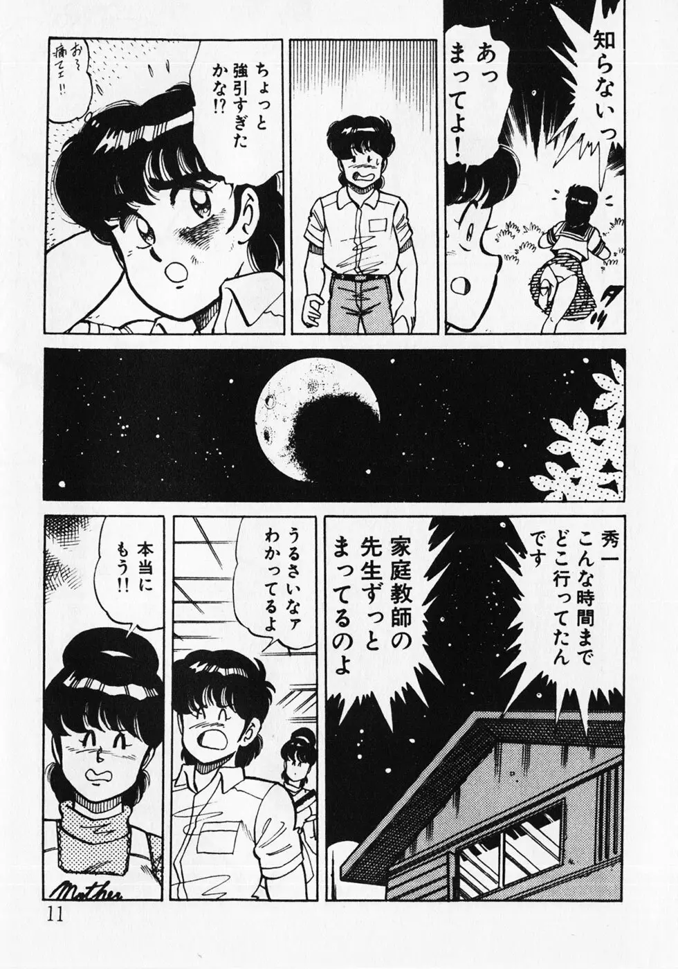 もっと初体験！ Page.13