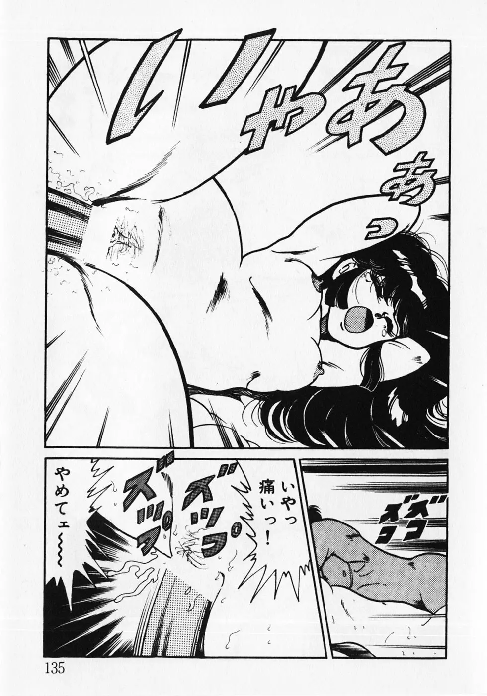 もっと初体験！ Page.137