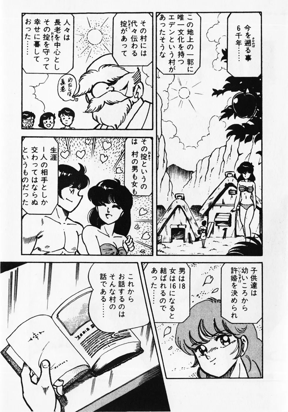 もっと初体験！ Page.143