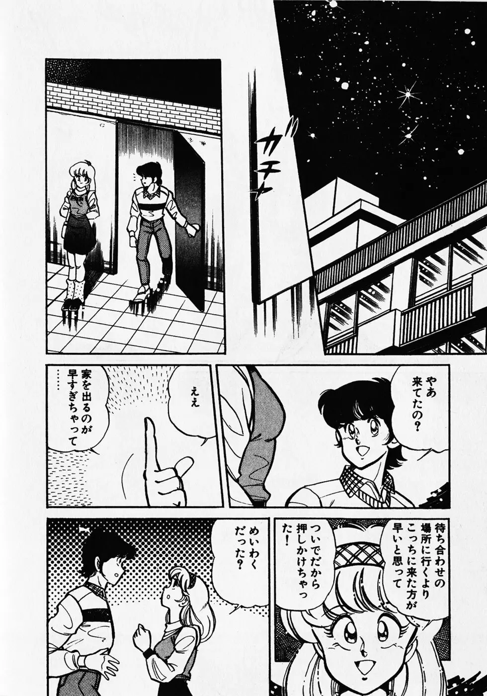 もっと初体験！ Page.186