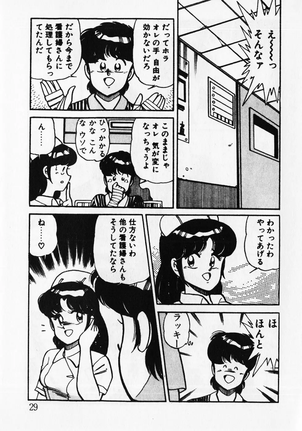 もっと初体験！ Page.31