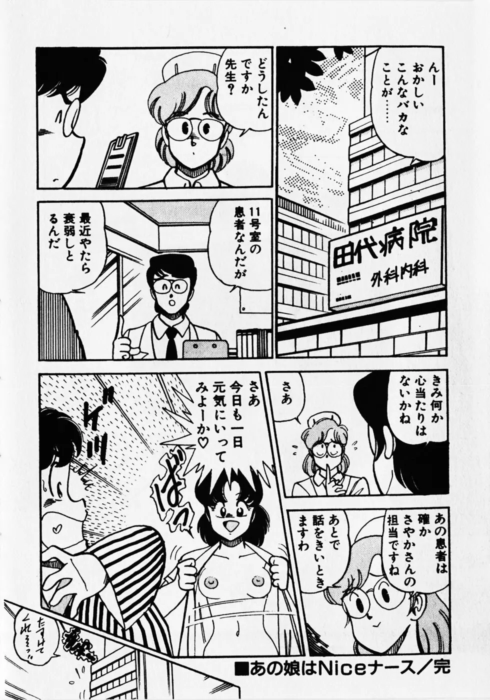 もっと初体験！ Page.42