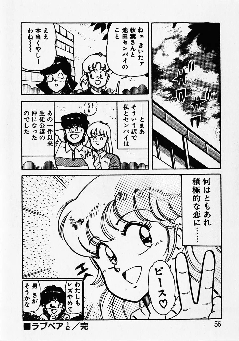 もっと初体験！ Page.58