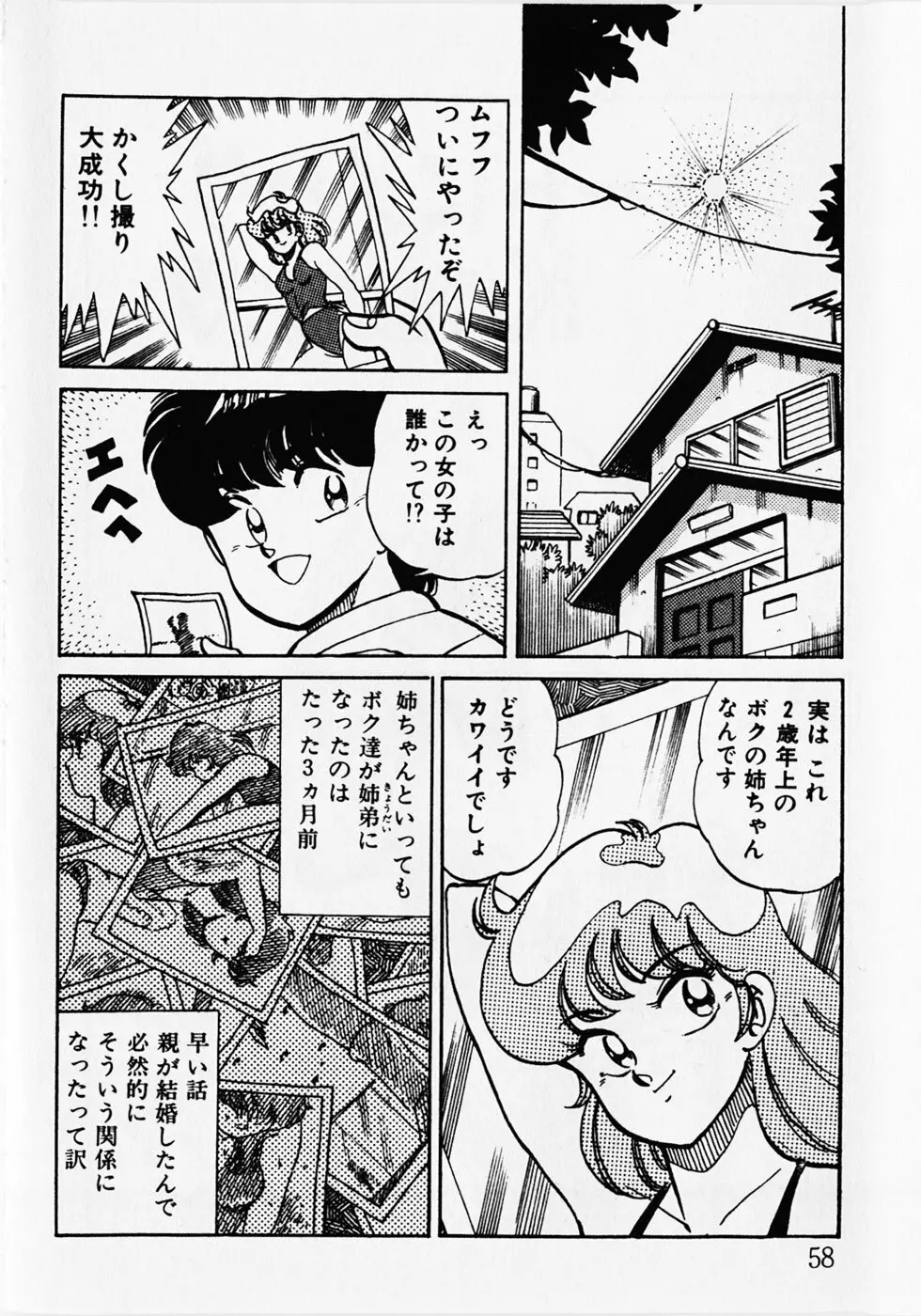 もっと初体験！ Page.60