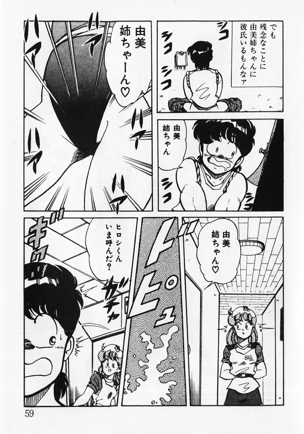 もっと初体験！ Page.61