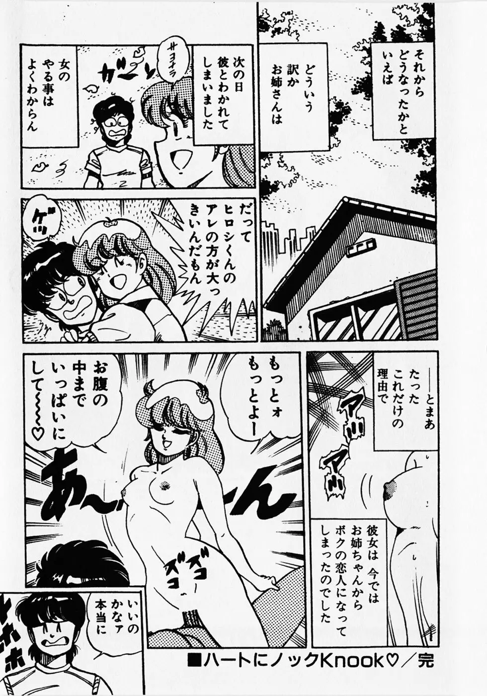 もっと初体験！ Page.72