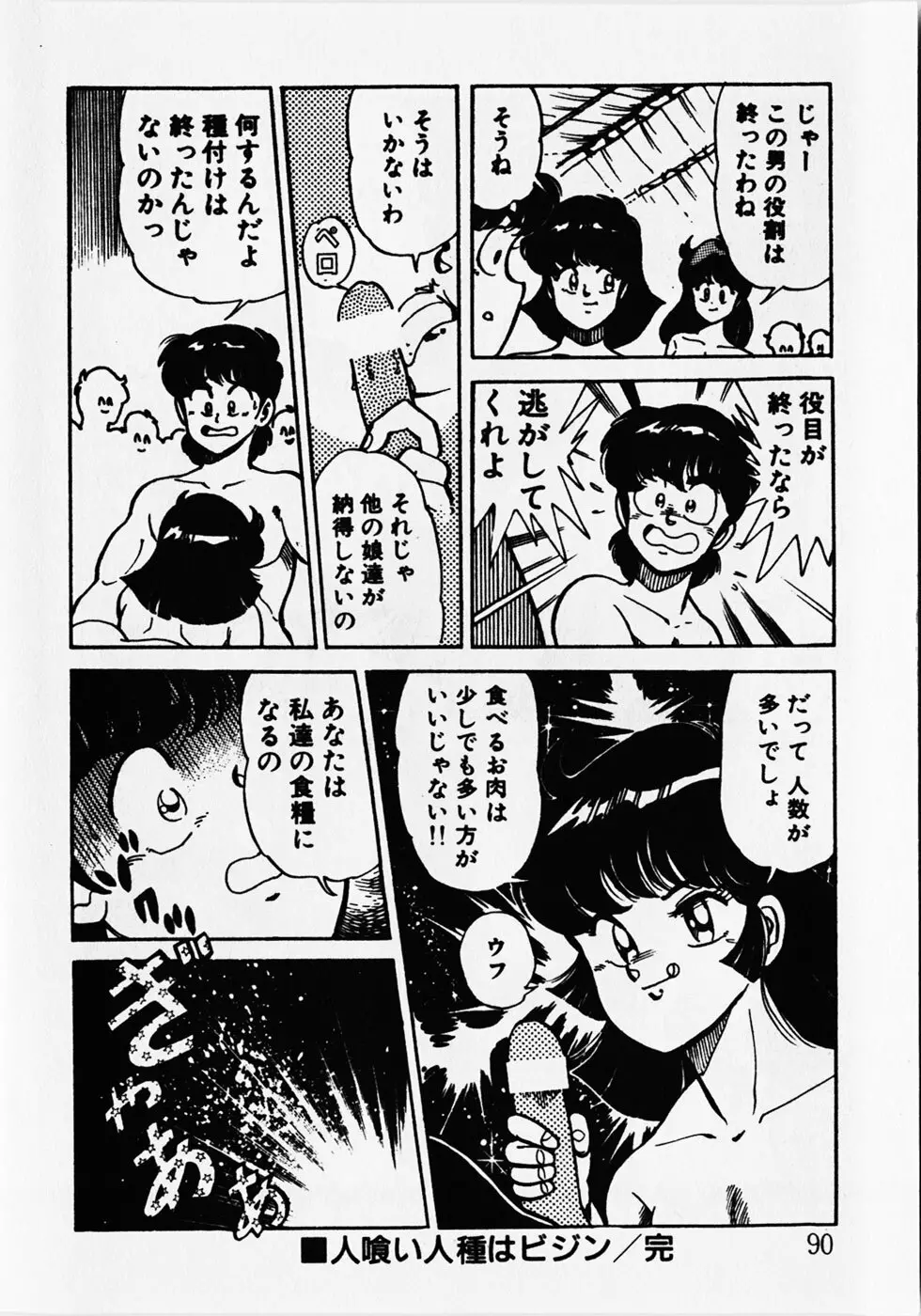 もっと初体験！ Page.92