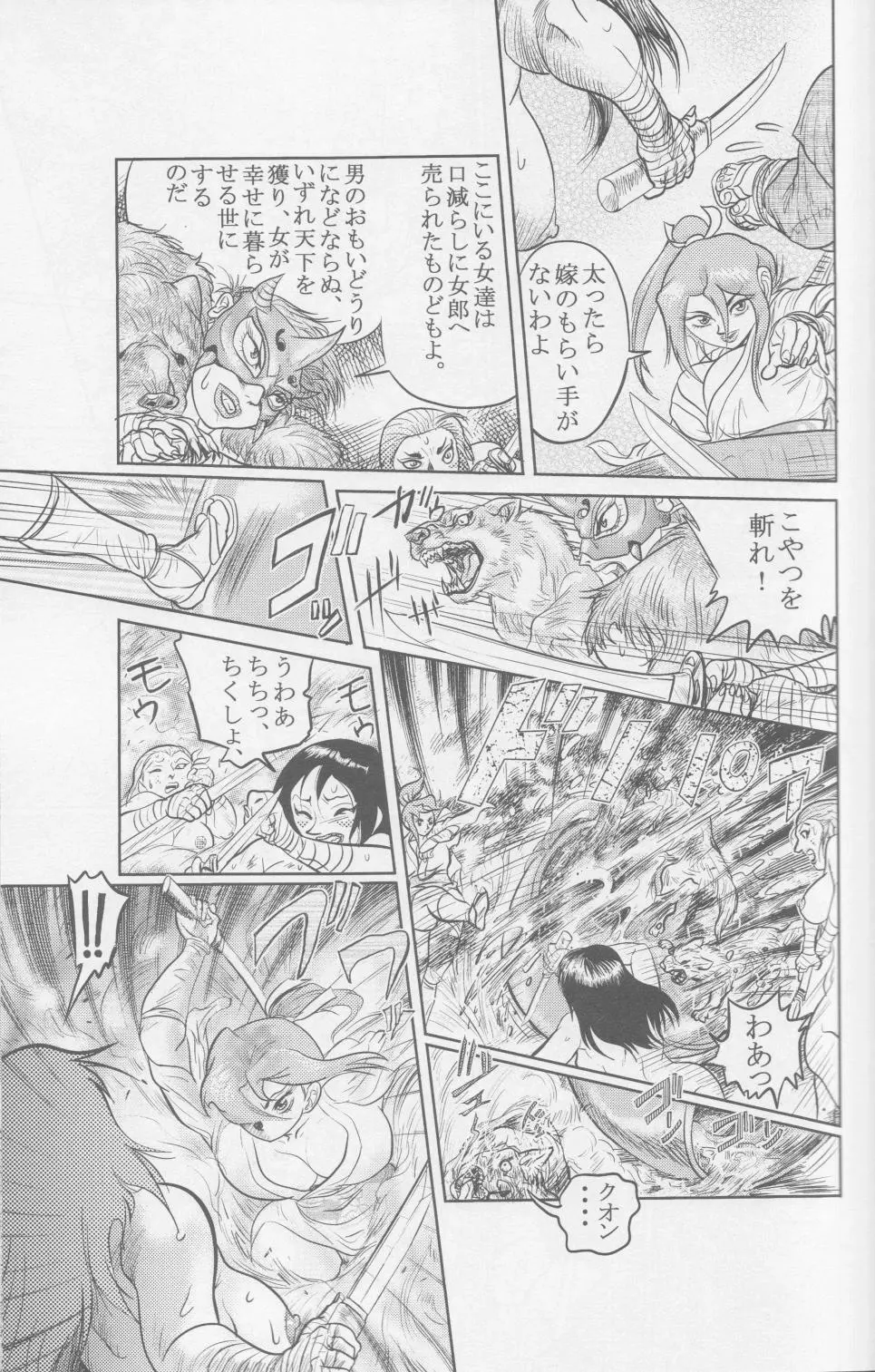 Sendai Oni - Nikudan Omon Page.33