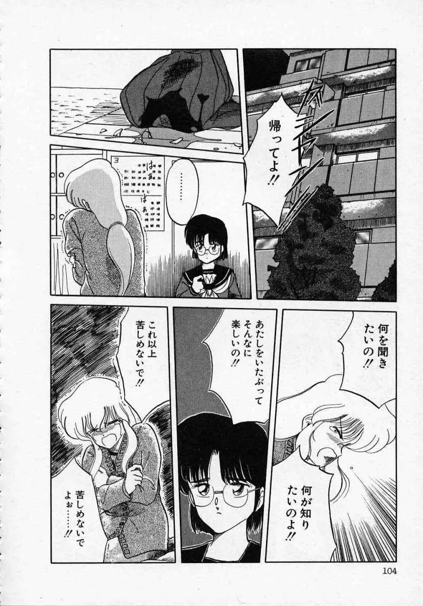 愛のスクールRAPE+2πr 第1巻 Page.109