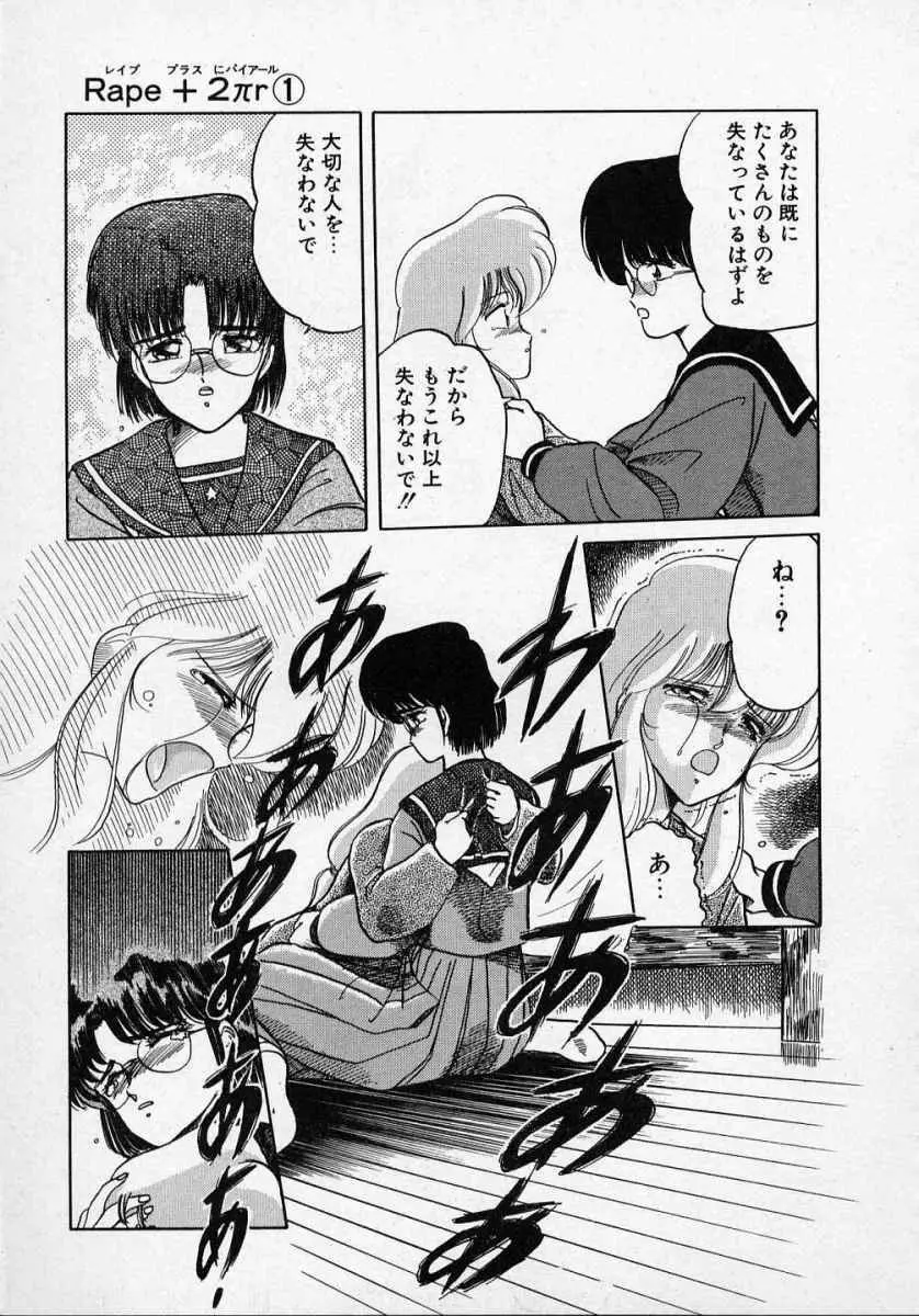 愛のスクールRAPE+2πr 第1巻 Page.112